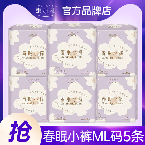 她研社春眠小裤5条夜用卫生巾