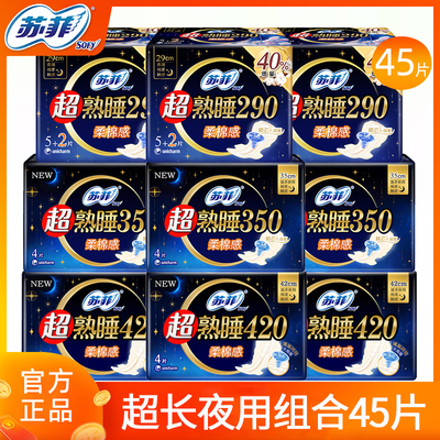 苏菲卫生巾日用+夜用组合装