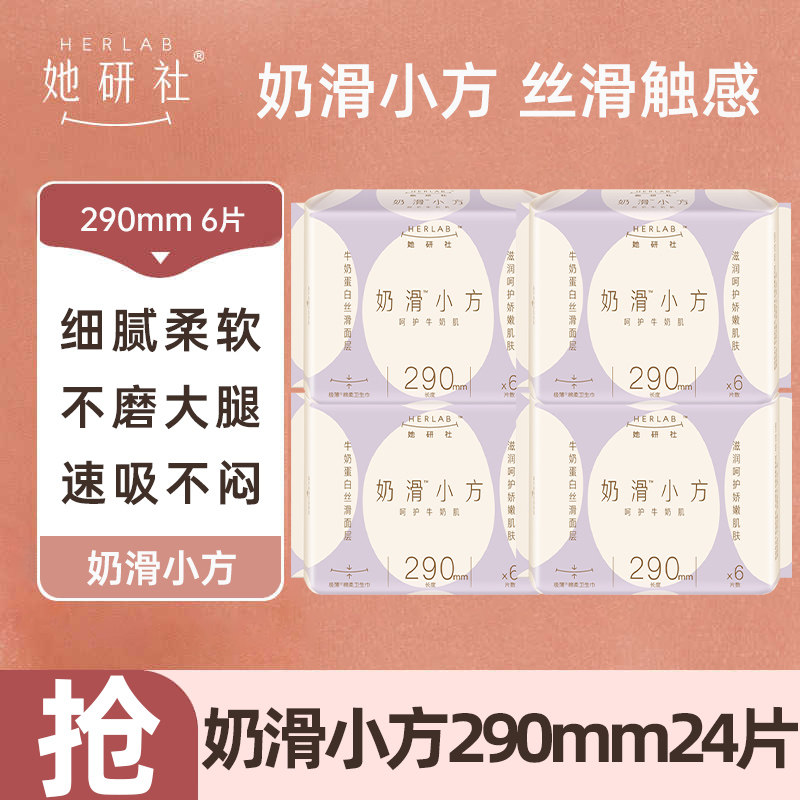 她研社卫生巾夜用290mm透气防漏