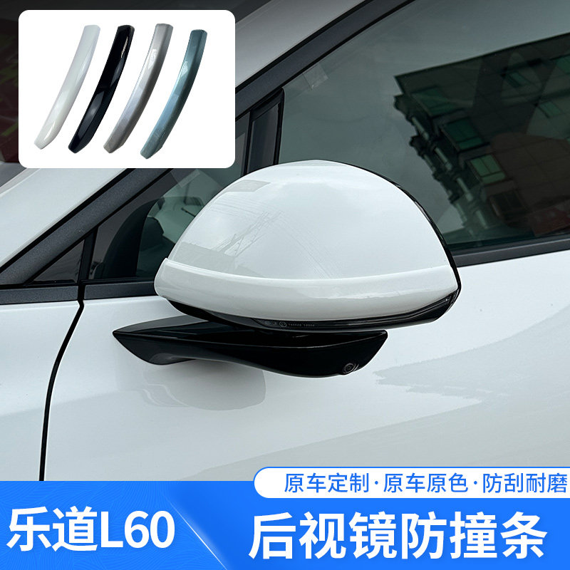适用于新款乐道l60后视镜防撞条专车专用防刮防护装饰改装件用品