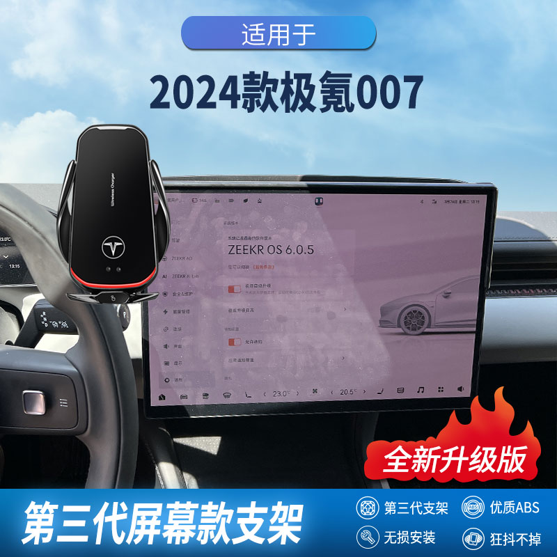 适用于24-25款极氪007屏幕款车载手机支架卡槽粘贴式无线充电装饰