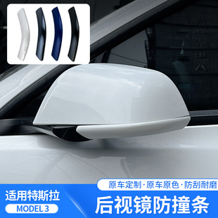 model3后视镜防撞条专车专用防刮防护装 饰件 25款 适用于特斯拉19