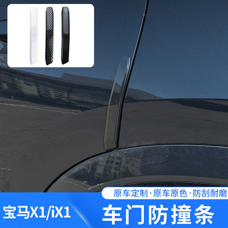 适用于新款宝马23-25款x1ix1车门防撞条专车专用防刮防护装饰改装