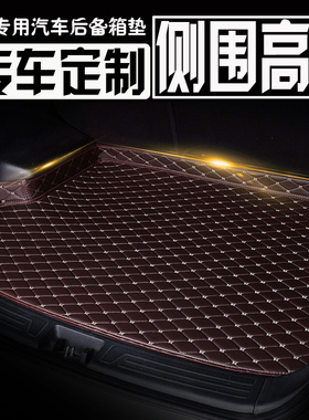 凌志雷克萨斯ES240RX270ES350GS300LX570CT200H专用后垫全包围