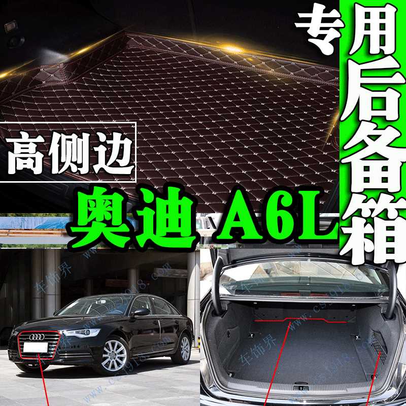 奥迪全包围皮革可拆卸后备箱垫