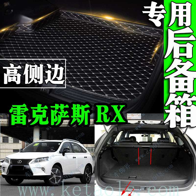 雷克萨斯全包围后备箱垫