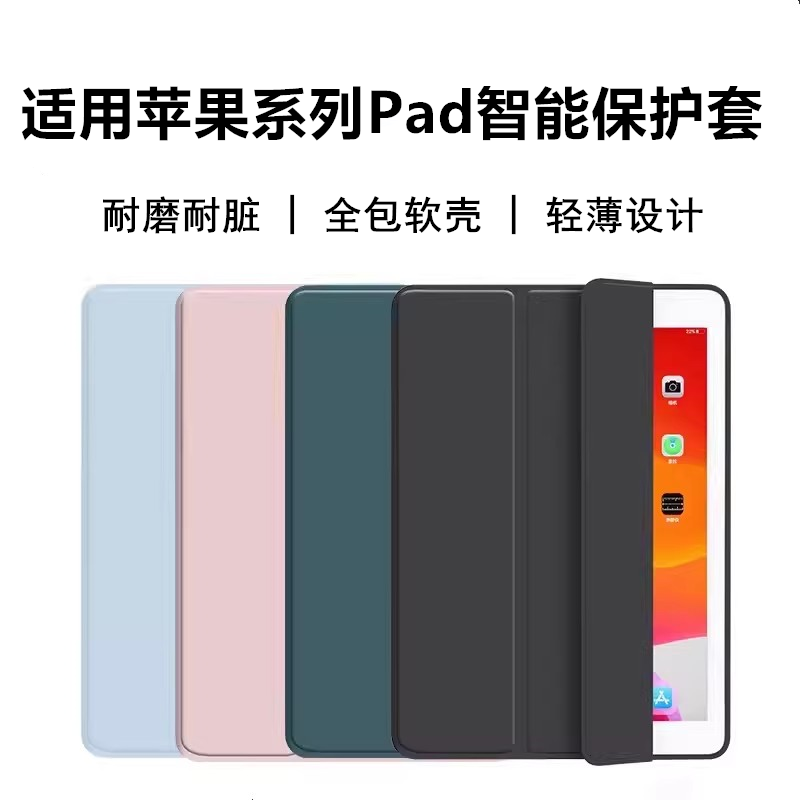 适用苹果系列Pad智能保护套iPad12电脑2026Air8平板mini7/8全包10/11代防摔air5/4全包Pro11三折软壳ipap9.7