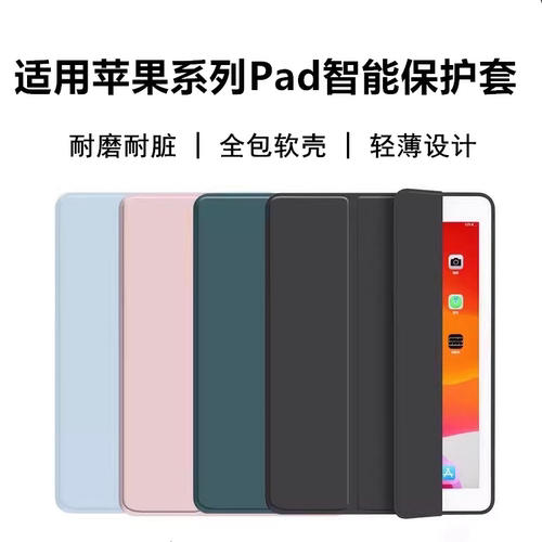 适用苹果系列Pad智能保护套