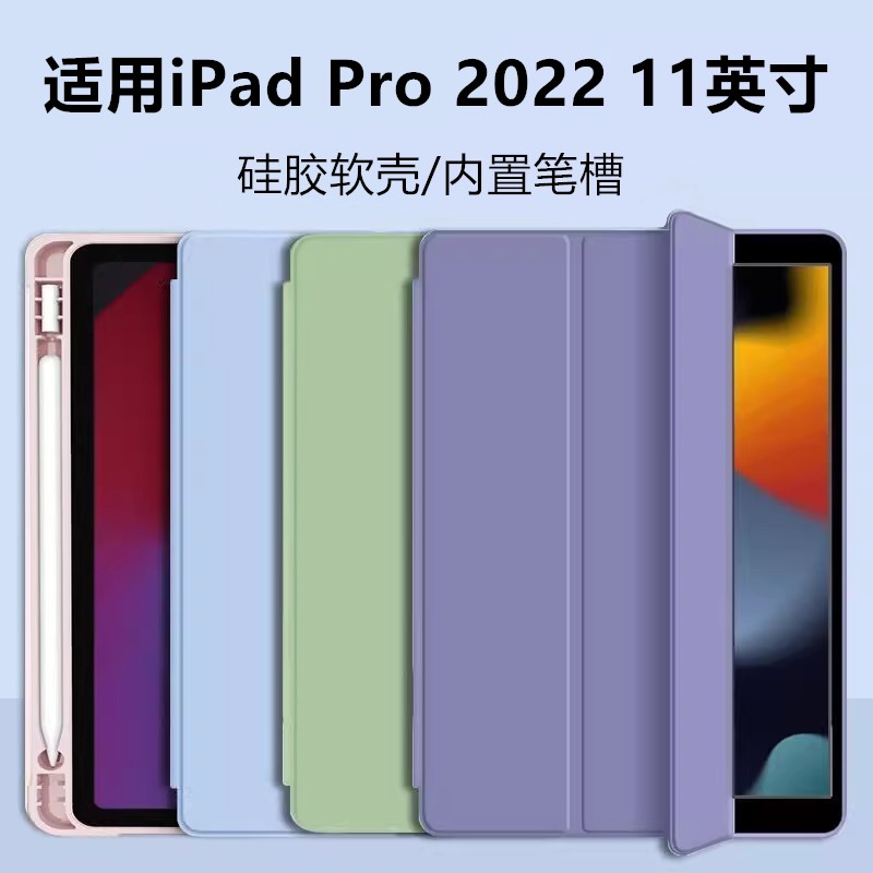 适用iPadPro2022保护套11英寸