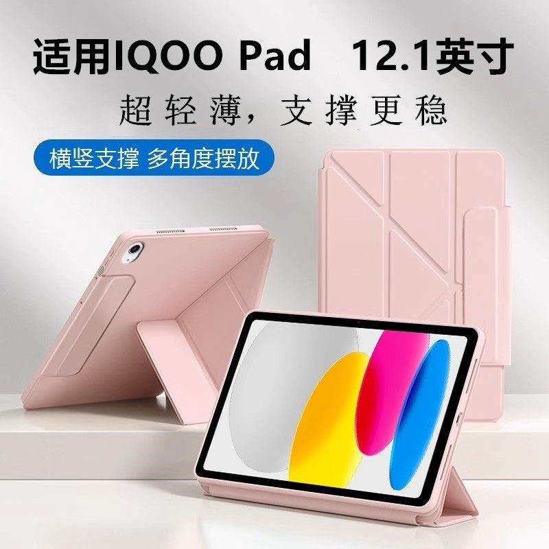 适用iqoopad12.1寸平板保护套