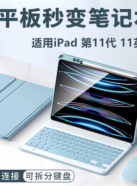适用iPad 第11代平板11英寸键盘保护套2025全包ipad11电脑壳A3354/A3355/A3356可拆分支架鼠标A16磁吸带笔槽