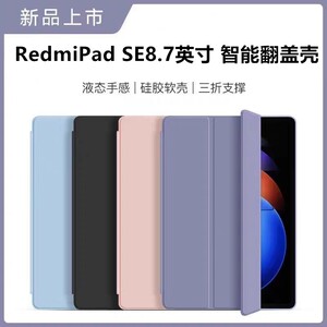 适用红米RedmiPadSE8.7英寸保护套redmipad平板壳redmi小米padse翻盖皮套SE支架外套87寸casing全包外壳case