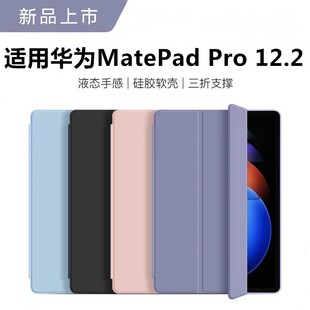 适用华为MatePadPro12.2英寸保护套三折硅胶12.2英寸防弯MRO-W00简约轻薄MRO-W10支架2024新款防摔皮套