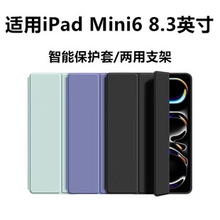 适用iPadmini6保护壳8.3寸三折硅胶苹果平板mini6保护套简约全包防摔8.3英寸三折硅胶A2567软壳支架2569皮套