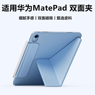 【官方同款】华为matepad磁吸壳