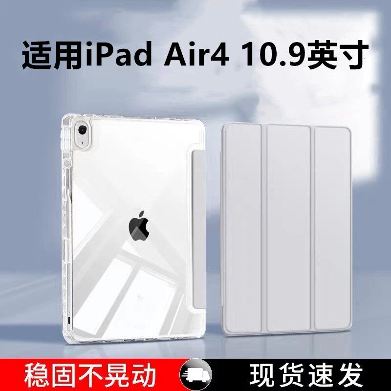 适用ipad air4平板保护套A2324保护壳10.9寸电脑第4代ipadA2316亚克力全包透明air带笔槽外壳