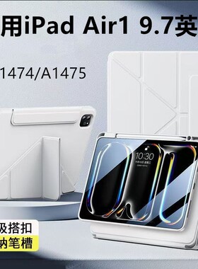 适用苹果iPadAir1保护壳9.7寸平板Y型三折磁吸拆分A1474/A1475/A1476保护套ipad9.7亚克力搭扣款Air1/2带笔槽