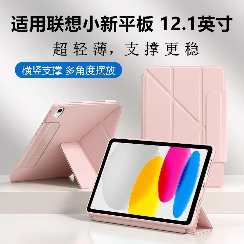 适用于联想小新平板12.1英寸保护套12.1寸搭扣Y折小新Pad2025新款TB-365FC全包12.1无笔槽横竖支撑平板电脑壳