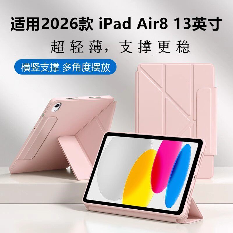 适用ipadair8平板保护套2026新款全包带搭扣13英寸多角度支撑三+Y折M4液态硅胶软壳air13无笔槽ipad轻薄防摔