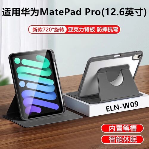 适用华为matepadpro12.6寸保护套