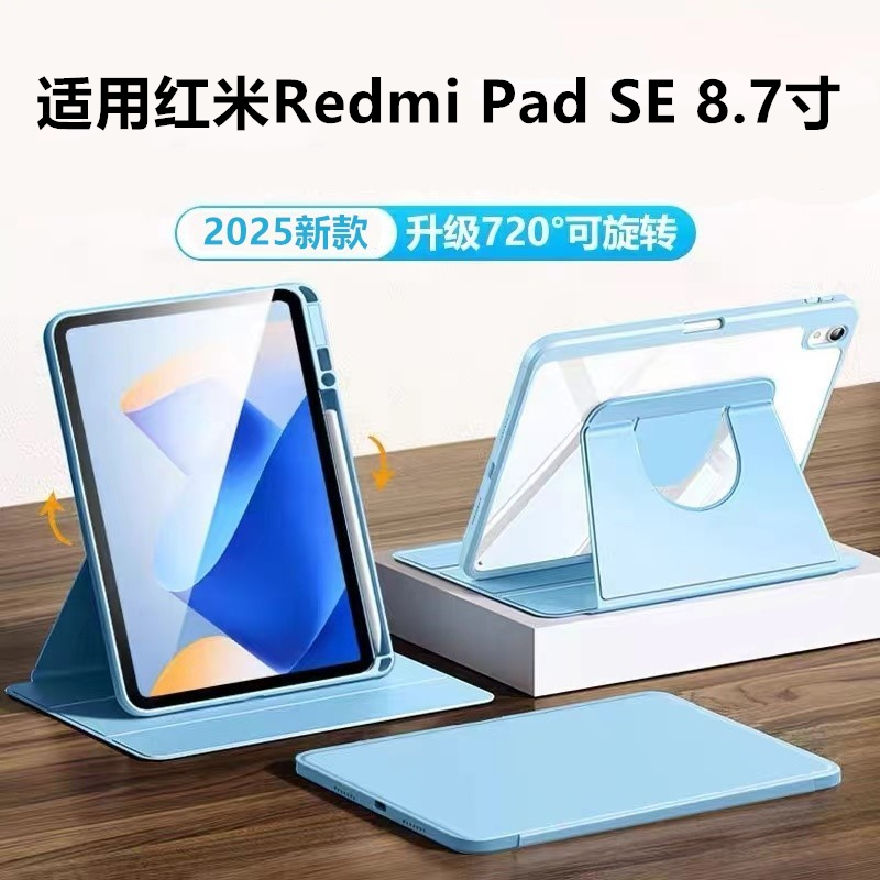 适用红米RedmiPadSE保护套8.7寸