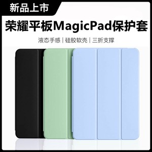 适用荣耀平板MagicPad2保护套magicipad12.3英寸皮套honor电脑magic2pad13寸华为maigcpad212.3外壳matepad