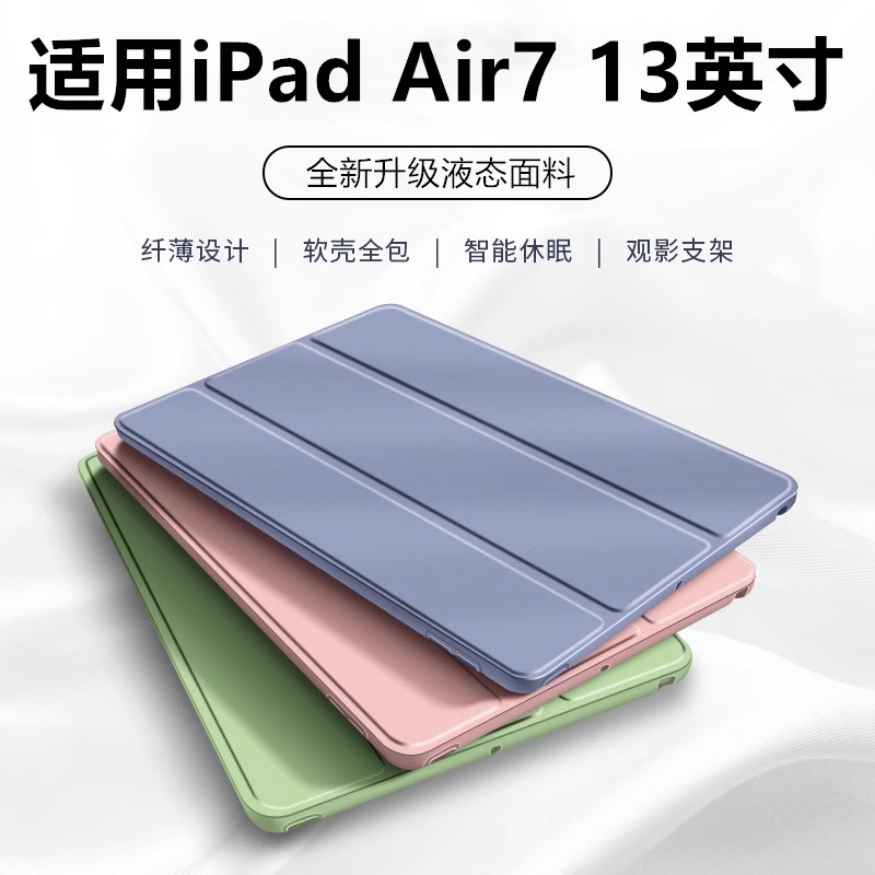 适用ipadair7保护套新款air第7代平板壳13寸三折ipadair7液态硅胶2025轻薄A3271防摔A3268苹果ipadair7支撑壳