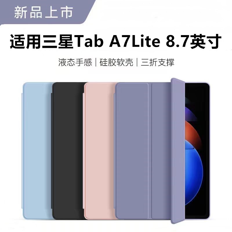 适用于三星TabA7Lite保护套8.7寸
