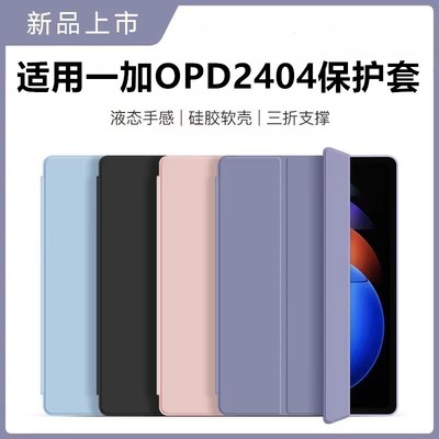 适用opd2404保护套12.1寸平板