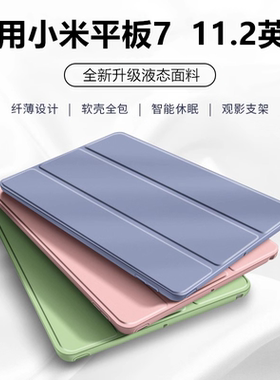 适用小米平板7保护套小米7pro平板保护壳pad7三折pad7pro全包ipad7防摔7por三折xiaomipad7硅胶七新款mipad7