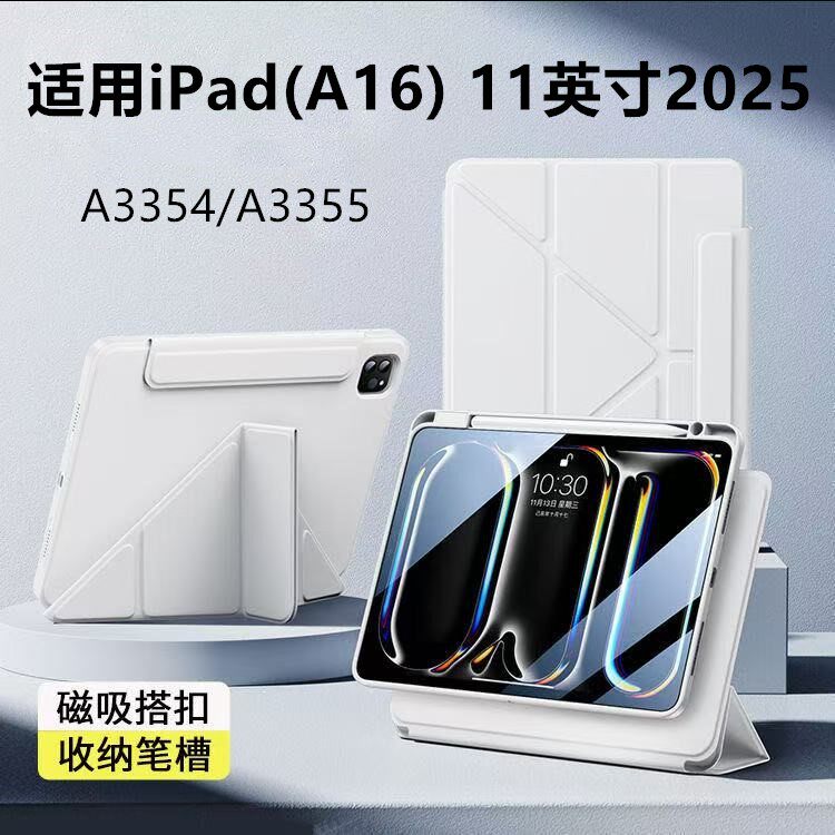 适用iPadA16保护套2025款第11代