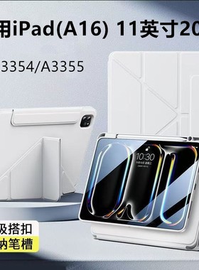 适用ipadA16保护套3+Y折磁吸拆分带笔槽A3354/A3355亚克力防弯ipad第11代2025新款搭扣A3356多角度支撑平板壳