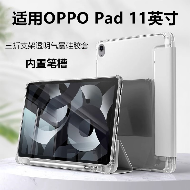 适用OPPOPad11英寸保护套