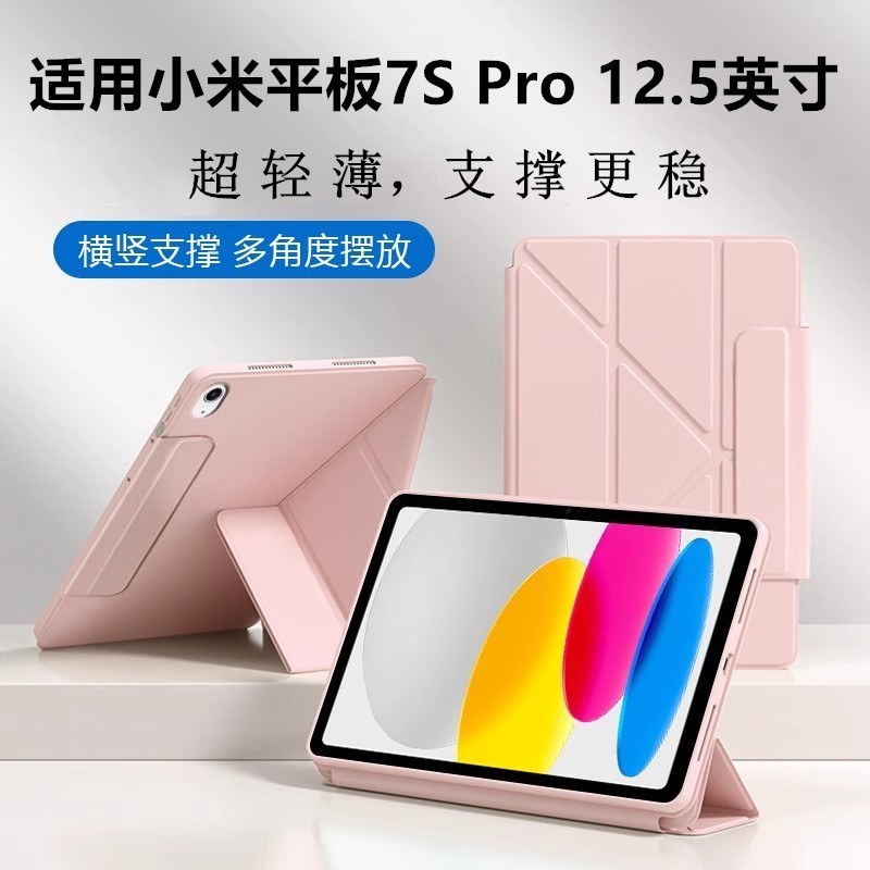 适用小米平板7spro保护套12.5寸