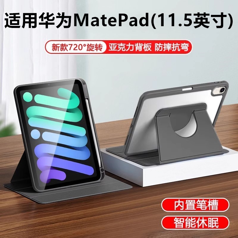 适用华为BTK-W00旋转保护套btkw10一woo皮套btkwoo全包防摔matepad2023款11.5英寸柔光版btkal00平板电脑al00