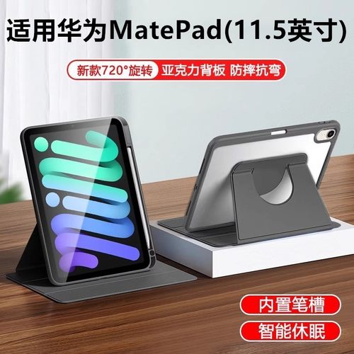 适用华为BTK-W00旋转保护套