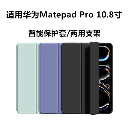 适用华为MRX-W09保护套mrx-w19平板壳mrxw29硅胶matepadpro电脑10.8寸w39防摔w29软壳matepadpro支架10.8寸