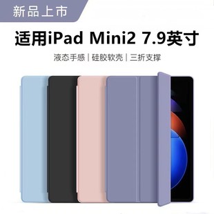 适用苹果a1489平板保护套7.9英寸ipadmini2皮套ipad电脑mini27.9寸第二代min全包ipada1490迷你a1491外壳nimi