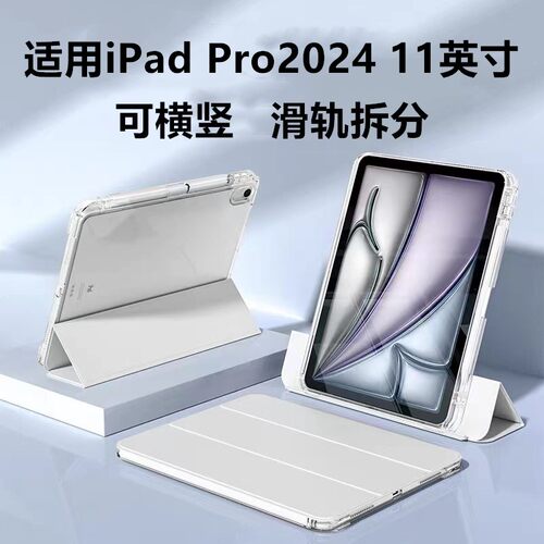 适用ipadpro11寸抽拉分离保护套