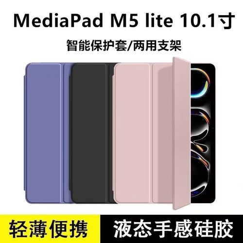 适用MediaPadM5lite保护套10.1寸