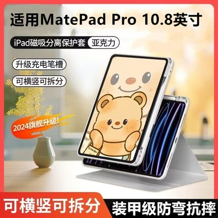 适用华为Matepad Pro10.8平板保护套10.8英寸MRR-W29旋转皮套MRX-W39磁吸拆分支撑套MRX--AL09/W19/W09外套