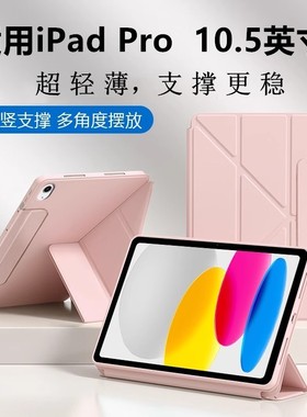 适用苹果ipadpro10.5保护壳A1852平板ipad10.5书本式支架2017款10.5英寸A1709无笔槽全包pro10.5带搭扣A1852