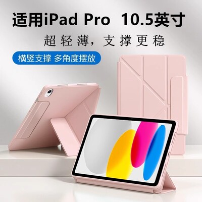 适用ipadpro10.5平板保护壳