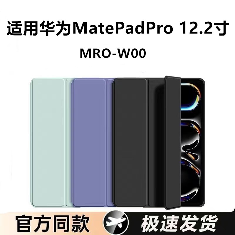 适用华为MatePadPro保护套12.2寸