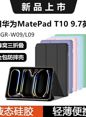 适用于华为MatepadT10保护套9.7英寸电脑外壳全包AGR-W09/L09防摔皮套10.1畅享2支架matepad翻盖t10硅胶软壳