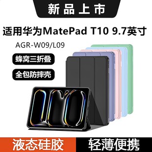 适用于华为MatepadT10保护套9.7英寸电脑外壳全包AGR-W09/L09防摔皮套10.1畅享2支架matepad翻盖t10硅胶软壳