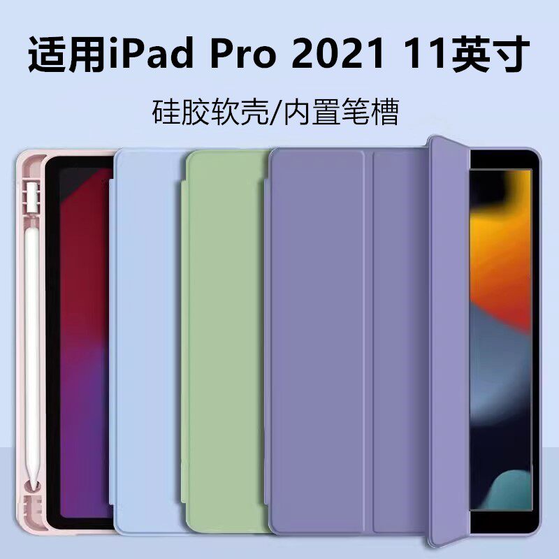 适用ipadpro2021保护套11英寸