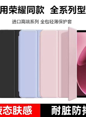 适用荣耀GT11.5平板保护套x9华为平板12.1硅胶软壳10.1寸三折honor7全包防摔x8pro简约轻薄v6/v7保护壳10.4寸