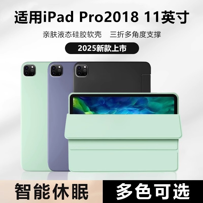 适用iPadPro2018平板保护套11寸