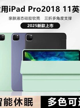 适用iPadPro2018平板保护套pro11平板pro全包防摔pro11英寸硅胶软壳A1980/A2013三折皮套11英寸